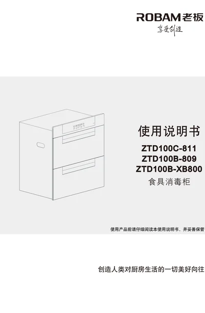 robam 老板电器ZTD100B-809
